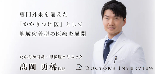 DOCTOR’S INTERVIEW